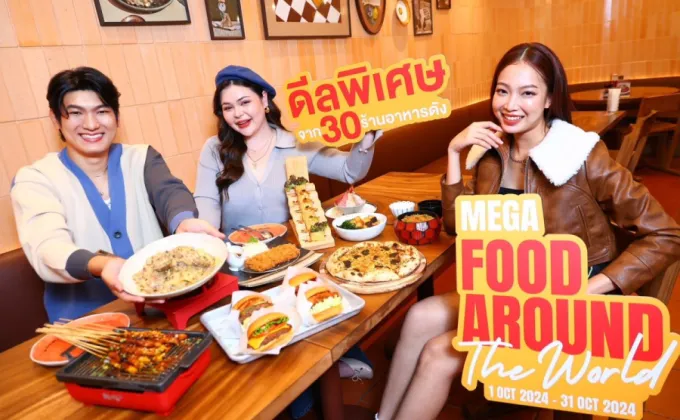 เมกาบางนา จัดแคมเปญ MEGA FOOD