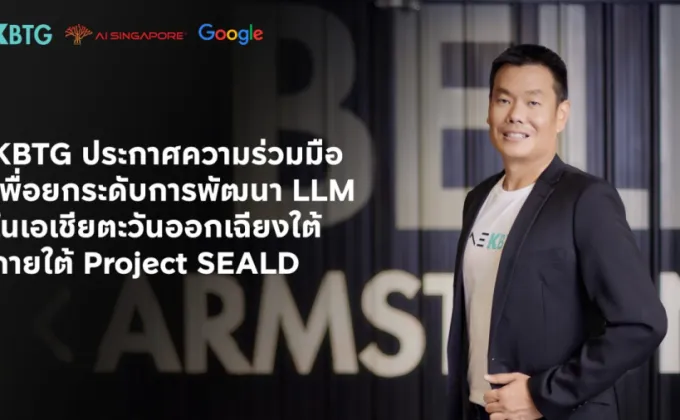 KBTG ประกาศความร่วมมือกับ AI Singapore