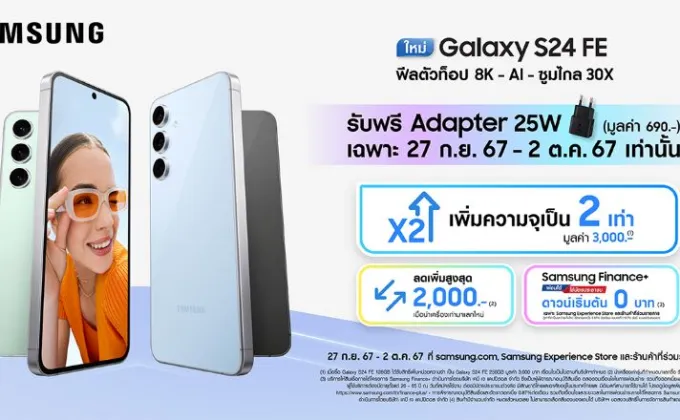 เปิดขายแล้ว! Galaxy S24 FE แฟลกชิปตัวใหม่ล่าสุดจากซัมซุง