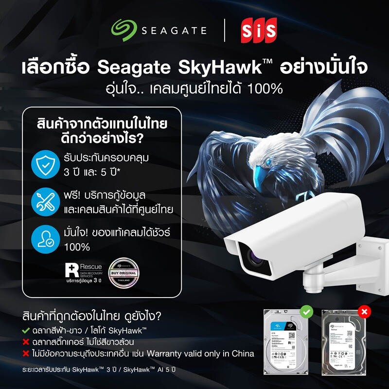 เลือกซื้อ Seagate SkyHawk จากตัวแทนจำหน่ายในไทย อุ่นใจ...เคลมศูนย์ไทยได้ 100%