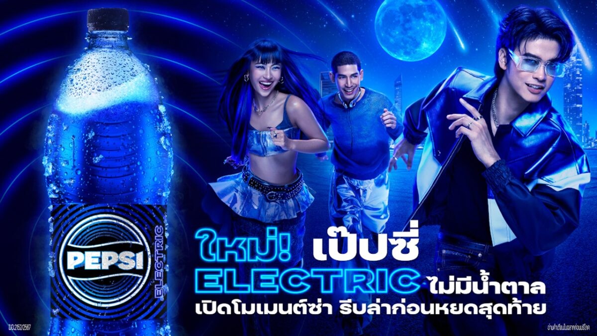 New! Pepsi(R) invites you to get electrified with "Pepsi Electric Zero Sugar - Citrus Flavor"!