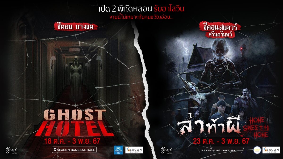 เปิด 2 พิกัดหลอน! รับฮาโลวีน ที่ซีคอนสแควร์ และซีคอน บางแค (งานนี้ไม่เหมาะกับคนขวัญอ่อน..)