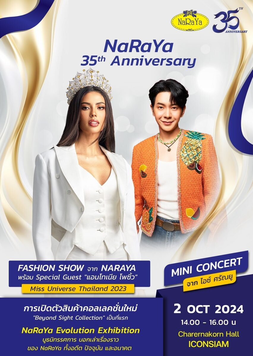 "NaRaYa" เตรียมเนรมิต Event Exhibition เสมือนจริง สุดอลังฯ แห่งปี ฉลองสุดยิ่งใหญ่ "NaRaYa 35th Year Anniversary"