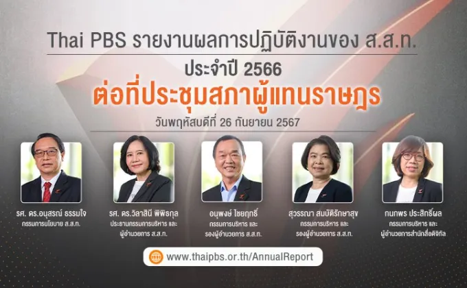 ส.ส. ชื่นชมผลการปฏิบัติงานประจำปี