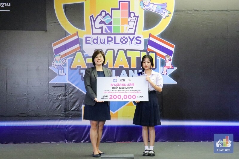 ม.ศรีปทุม ผู้สนับสนุนหลักการแข่งขัน EduPLOYS A-Math Thailand Championship 2024 มอบทุนการศึกษา นักเรียน ม.ปลาย ที่ชนะเลิศการแข่งขันฯ