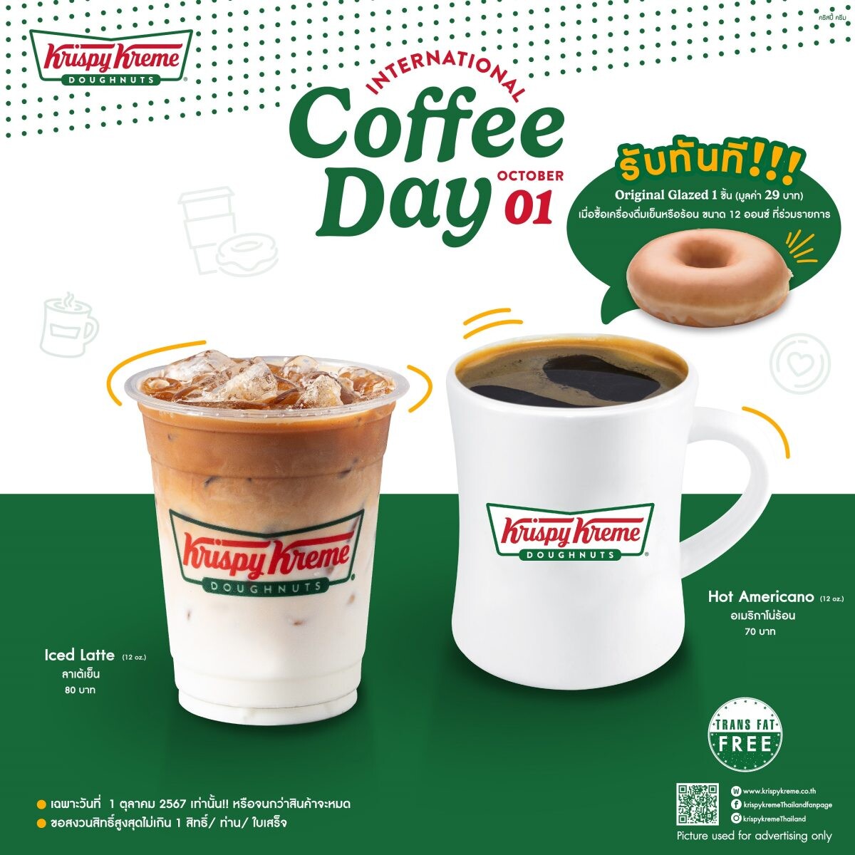 Krispy Kreme ชวนแฟนคลับต้อนรับ International Coffee Day ด้วยความสุขแบบดับเบิล