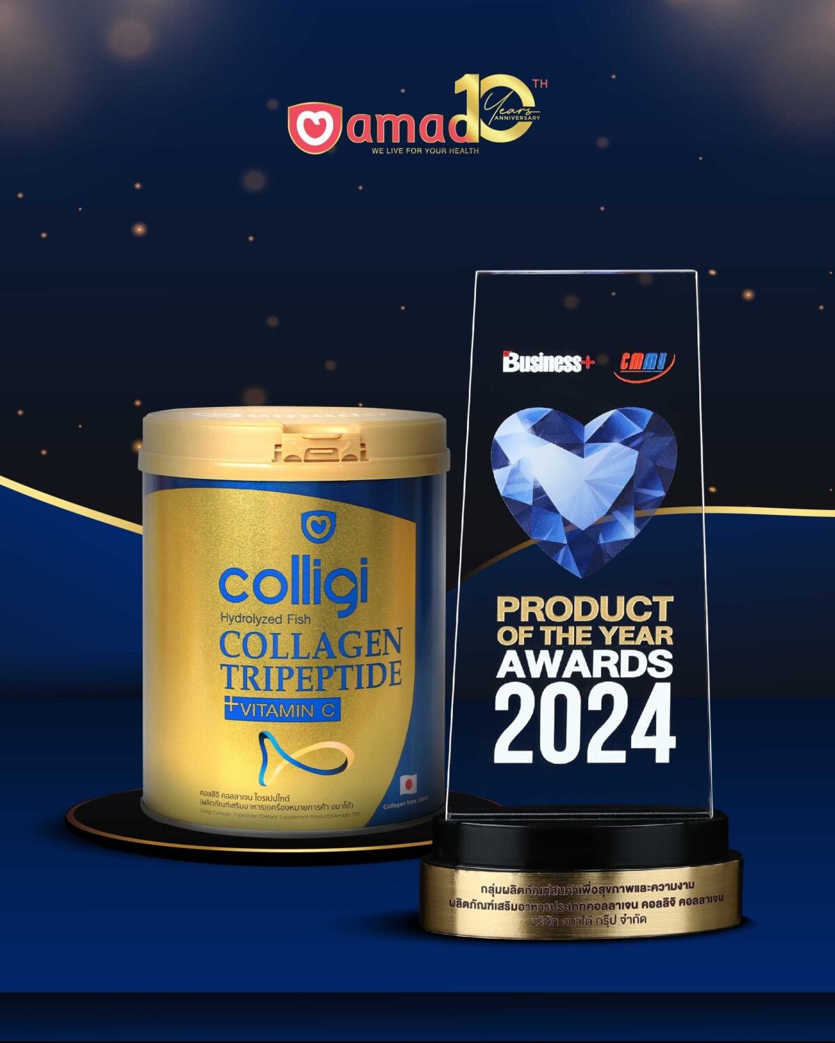 อมาโด้ คว้ารางวัล "BUSINESS+ PRODUCT OF THE YEAR AWARDS 2024" ผลิตภัณฑ์ยอดเยี่ยมแห่งปี ต่อเนื่องเป็นปีที่ 5 ในกลุ่มสินค้าเพื่อสุขภาพและความงาม