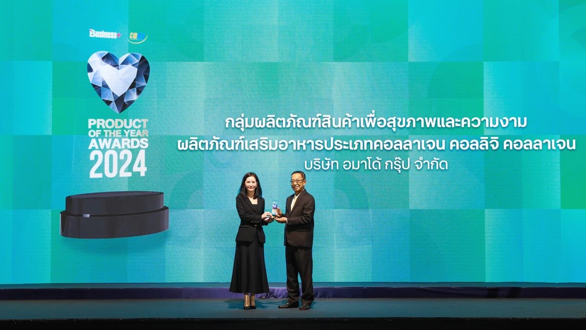 อมาโด้ คว้ารางวัล "BUSINESS+ PRODUCT OF THE YEAR AWARDS 2024" ผลิตภัณฑ์ยอดเยี่ยมแห่งปี ต่อเนื่องเป็นปีที่ 5 ในกลุ่มสินค้าเพื่อสุขภาพและความงาม