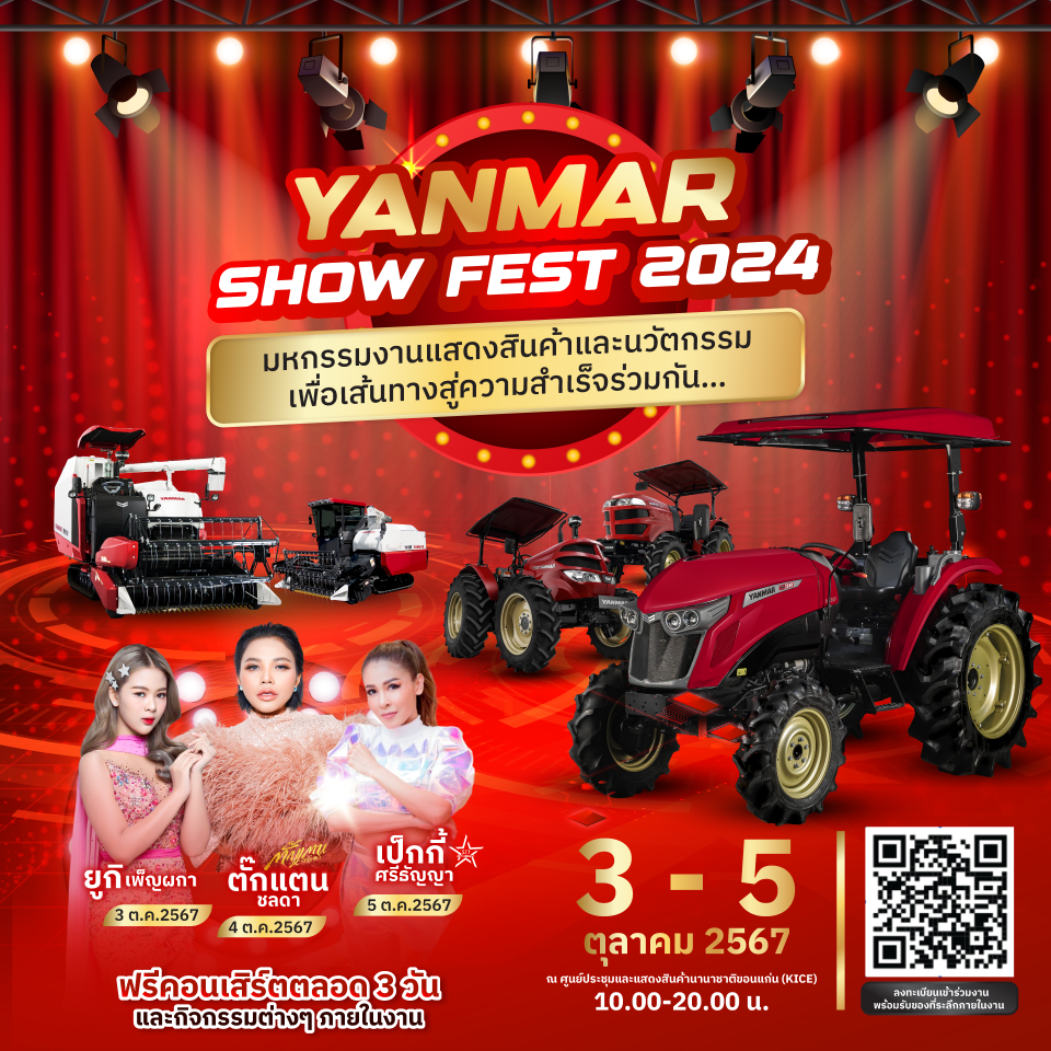 งาน "YANMAR SHOW FEST 2024" เฉลิมฉลองครบรอบ 45 ปี ยันม่าร์ ประเทศไทย 3 - 5 ตุลาคม ณ ศูนย์ประชุมและแสดงสินค้านานาชาติไคซ์ ขอนแก่น (KICE)