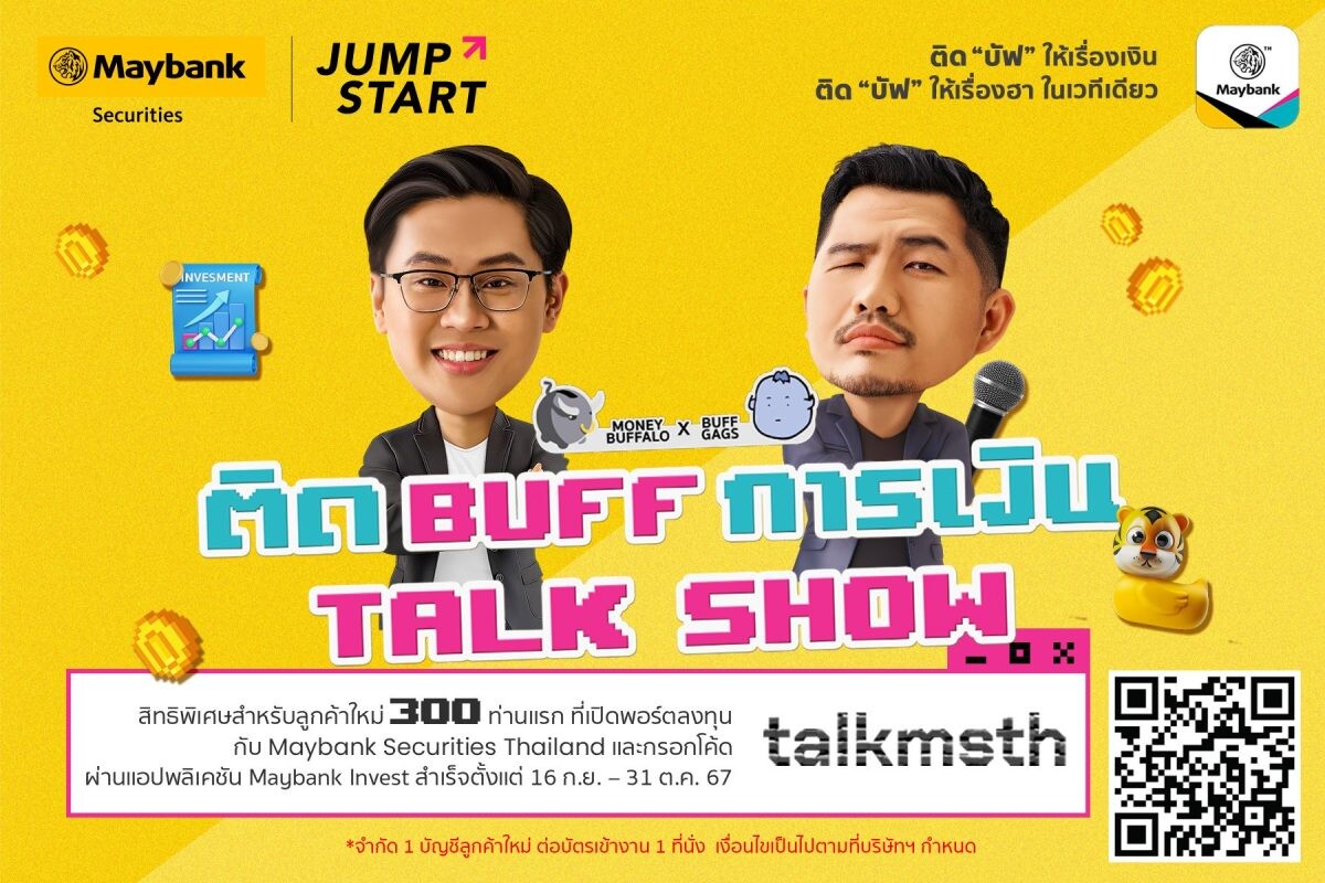 เมย์แบงก์เล่นใหญ่เตรียมจัดงาน "ติด BUFF การเงิน TALK SHOW"