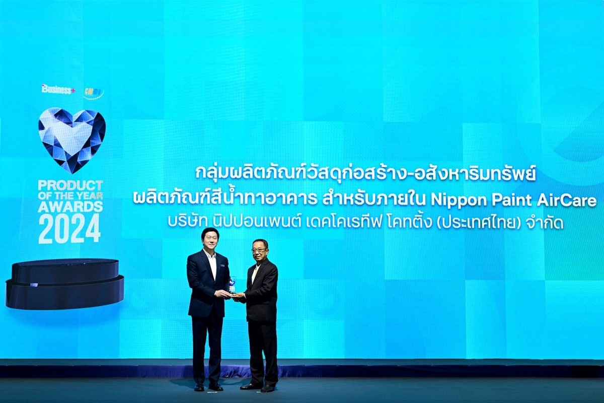 นิปปอนเพนต์ คว้ารางวัล "BUSINESS+ PRODUCT OF THE YEAR AWARDS 2024" ในกลุ่มผลิตภัณฑ์สีทาอาคาร ตอกย้ำความเป็นผู้นำนวัตกรรมสีคุณภาพสูงและโดดเด่นด้านความยั่งยืน