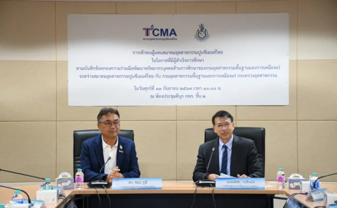 TCMA และ กพร. ร่วมยินดีข้าราชการรับทุน