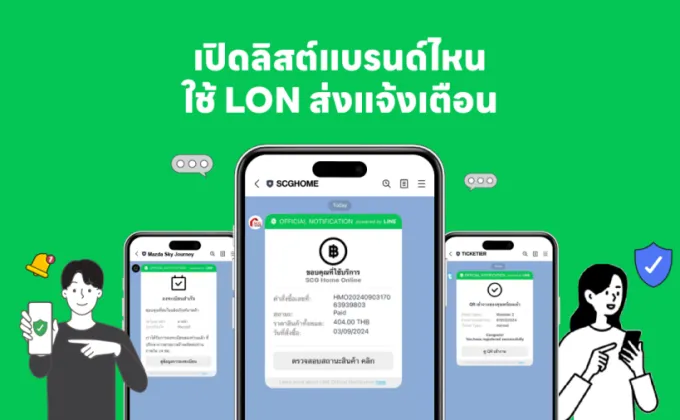 เปิดลิสต์หลากแบรนด์ในไทย ใช้ LON