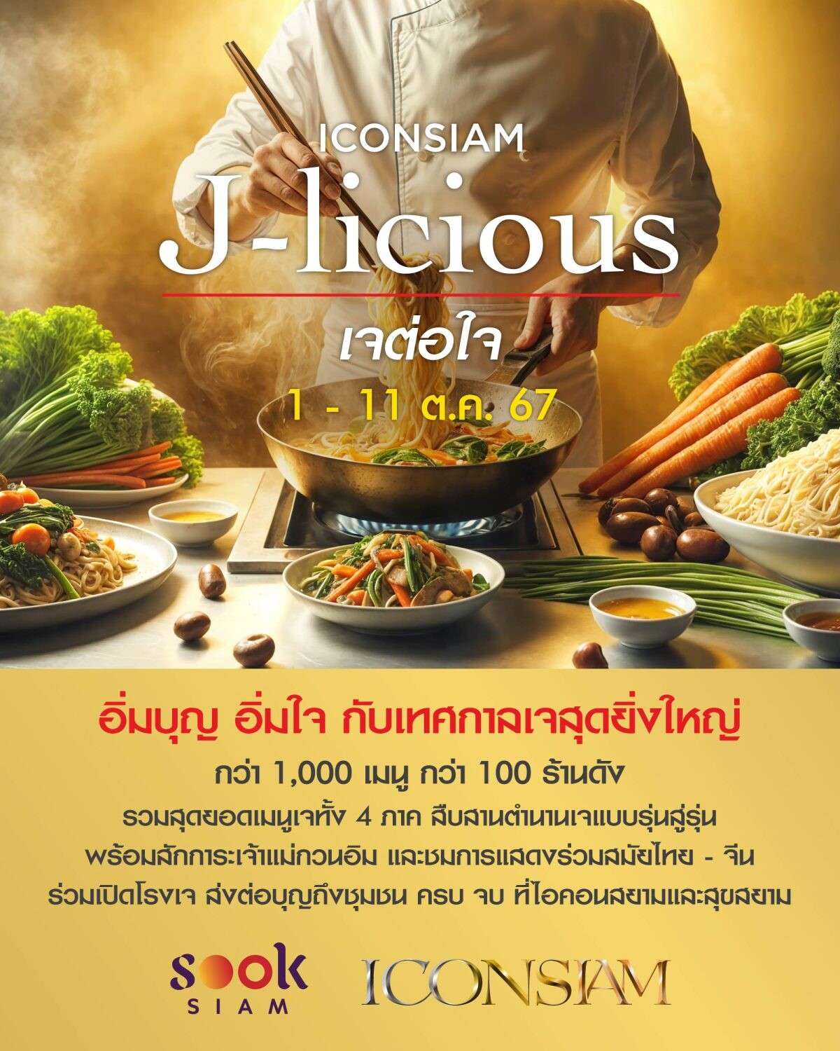 ไอคอนสยาม ขานรับกระแส เทศกาลกินเจคึกคัก จัดงาน "J-licious เจต่อใจ" ยกขบวนอาหารเจ 4 ภาคมาเสิร์ฟริมเจ้าพระยา ตั้งแต่วันที่ 1-11 ตุลาคมนี้