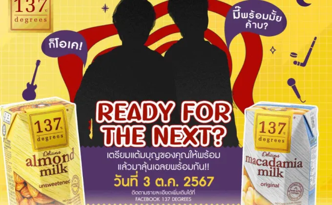 137 ดีกรี(R) จับศิลปิน T-POP วงดังห้างแตก