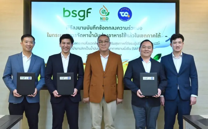 BSGF ธนโชคน้ำมันพืช ร่วมกับ นิว