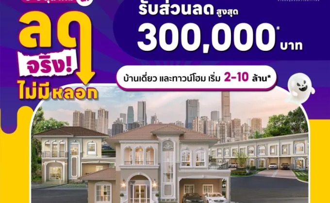 5-6 ต.ค. นี้ ลลิล พร็อพเพอร์ตี้