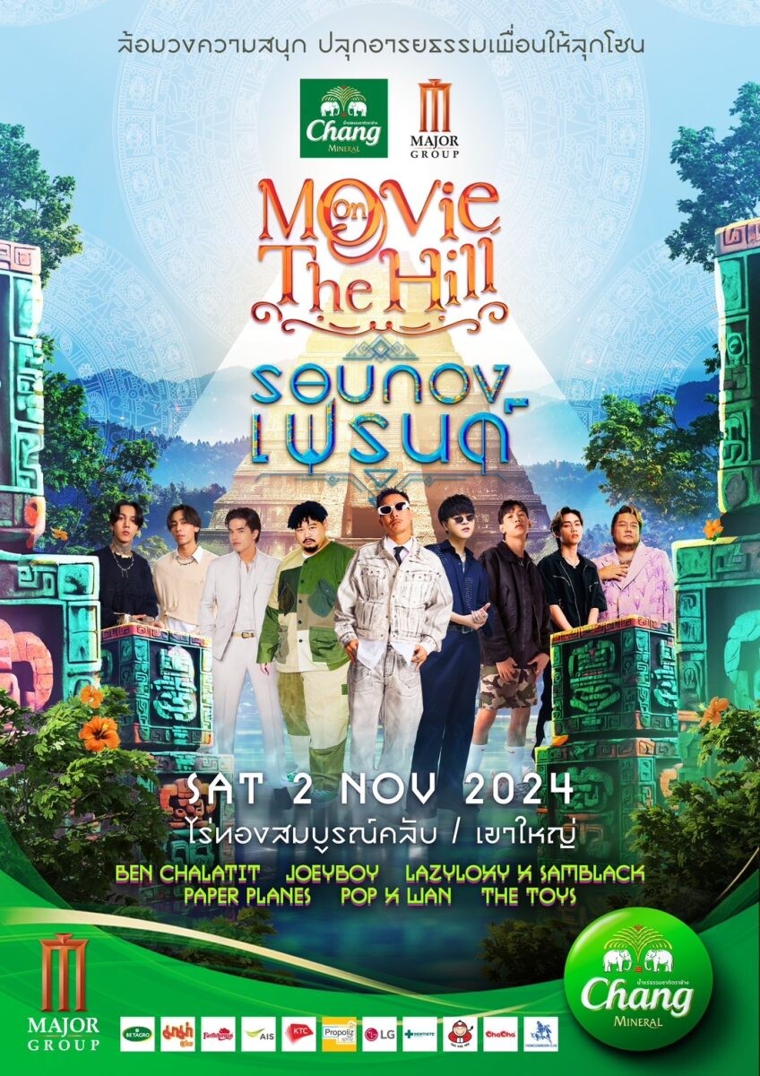 น้ำแร่ธรรมชาติตราช้าง จับมือ เมเจอร์ ซีนีเพล็กซ์ Presents "Movie On The Hill ครั้งที่ 5"ตอน..รอบ กอง FRIEND กาง เต้น นอน