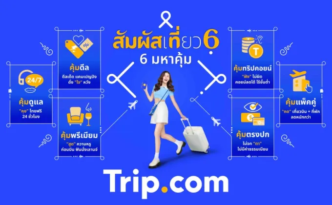 Trip.com ชวนคนชอบเที่ยวเปิดประสบการณ์เที่ยวคุ้ม