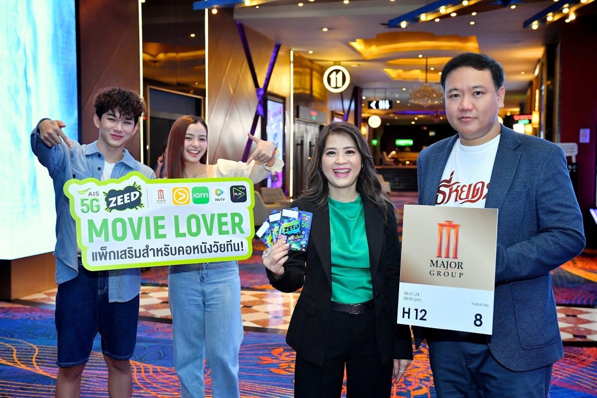 AIS ZEED 5G เอาใจ Movie Lover วัยทีน!! ให้ดูหนังฟรีที่ เมเจอร์ ซีนีเพล็กซ์ กรุ้ป