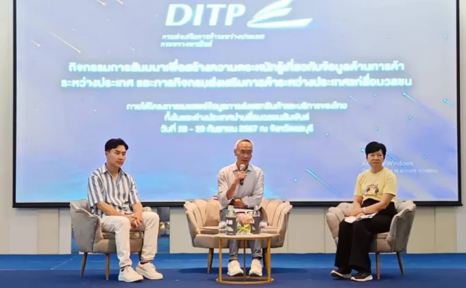 DITP จัดสัมมนาสื่อมวลชน แถลงภาพรวมการยกกระดับ