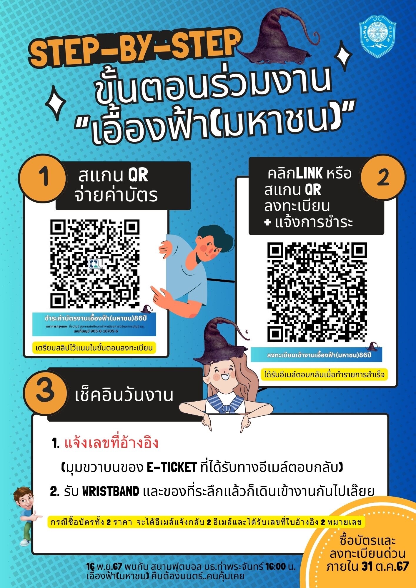 TBSA ขอเชิญศิษย์เก่าชาวบัญชีธรรมศาสตร์ ร่วมงาน "เอื้องฟ้า(มหาชน) คืนต้องมนตร์..คนคุ้นเคย"