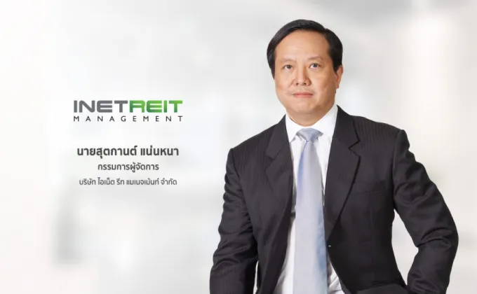 INETREIT ชูศักยภาพ กองทรัสต์นวัตกรรมดิจิทัล