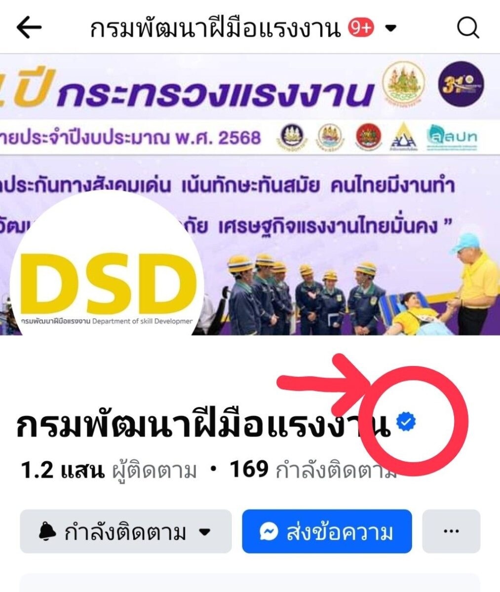 อธิบดีบุปผาแจง เพจ Facebook กรมพัฒนาฝีมือแรงงาน เพจจริง! ต้องมีเครื่องหมายติ๊กถูกสีฟ้า (Blue Tick) และไม่มีนโยบายรับงานไปทำที่บ้าน