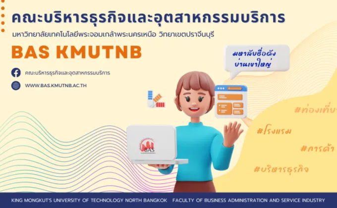 คณะบริหารธุรกิจและอุตสาหกรรมบริการ