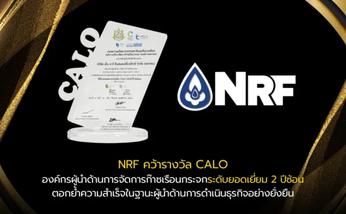 NRF คว้ารางวัล CALO องค์กรผู้นำด้านการจัดการก๊าซเรือนกระจกระดับยอดเยี่ยม