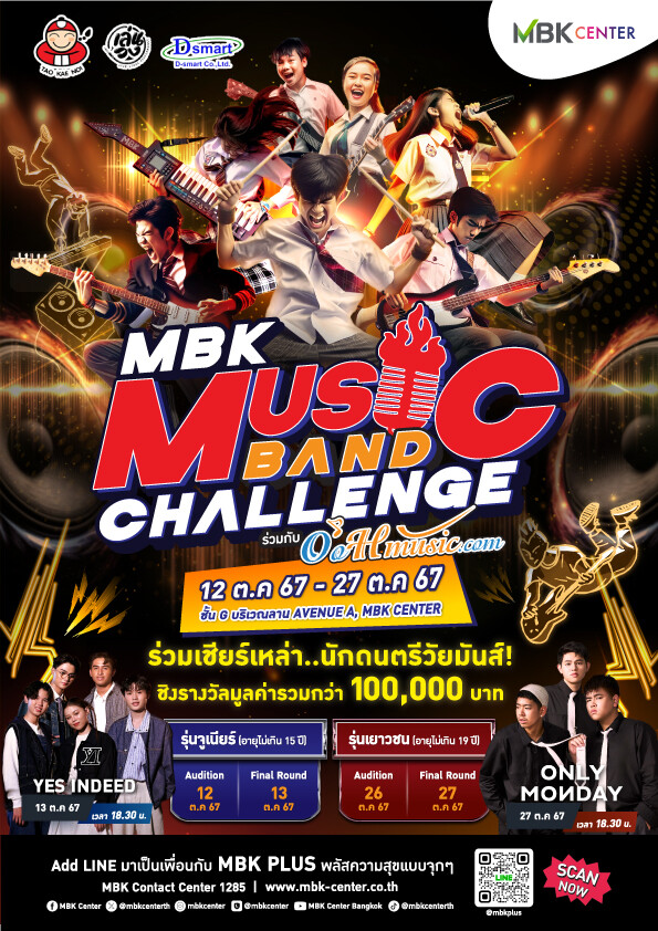 ศูนย์การค้าเอ็ม บี เค เซ็นเตอร์ จัดการแข่งขัน MBK MUSIC BAND CHALLENGE สร้างปรากฏการณ์ทางดนตรีครั้งใหม่ เฟ้นหาที่สุดของวงดนตรีวัยมันส์ชิงรางวัลรวมกว่า 100,000 บาท