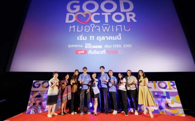 เพราะเราเท่าเทียม! ทีม 'Good Doctor