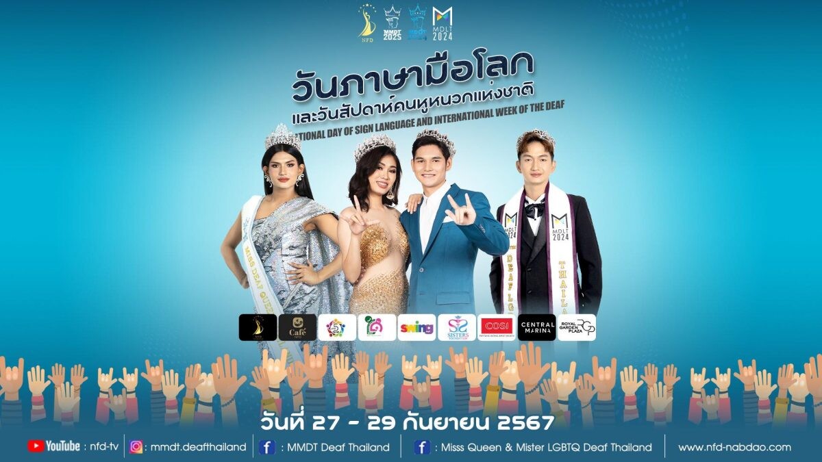 COSI Pattaya Wong Amat Beach ร่วมสนับสนุนการประกวด MMDT 2024 และกิจกรรมสัปดาห์หูหนวกโลก