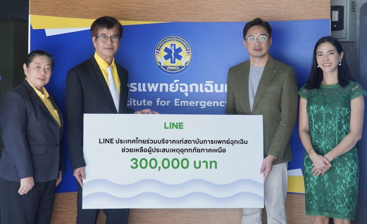 LINE ประเทศไทย ร่วมบริจาคแก่สถาบันการแพทย์ฉุกเฉิน พร้อมอำนวยช่องทางบริจาคผ่าน LINE ดูดวง ช่วยเหลือผู้ประสบภัยน้ำท่วมทั่วประเทศ