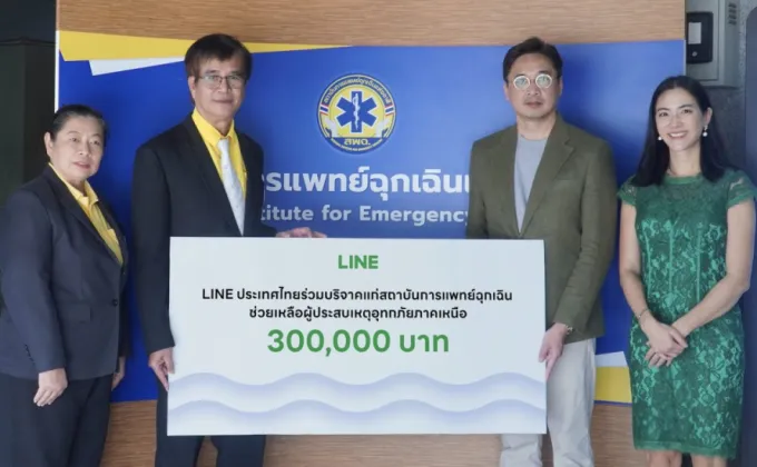 LINE ประเทศไทย ร่วมบริจาคแก่สถาบันการแพทย์ฉุกเฉิน