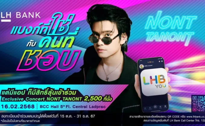 LH Bank แบงก์ที่ใช่ กับคนที่ชอบ