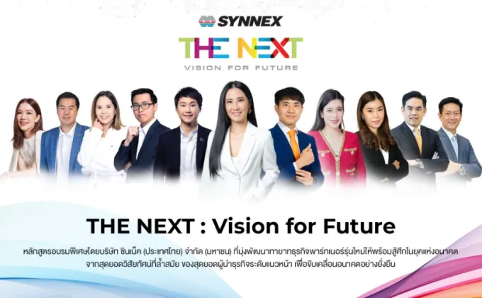 ซินเน็คฯ เปิดหลักสูตร THE NEXT: