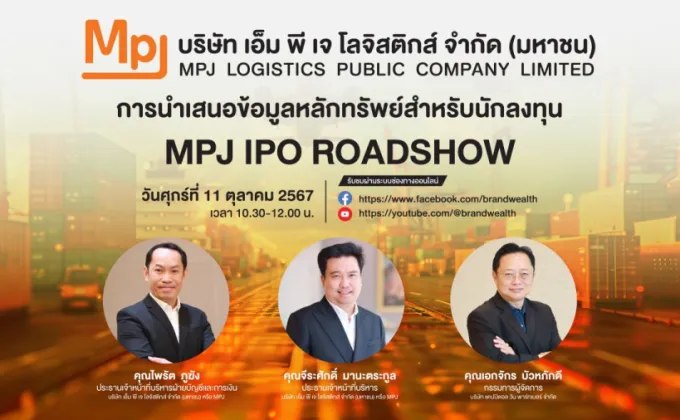 MPJ ผู้นำโลจิสติกส์แบบครบวงจร