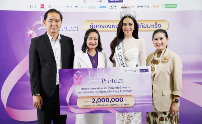 ไทยพาณิชย์มอบประกัน E-Cancer มิสยูนิเวิร์สไทยแลนด์