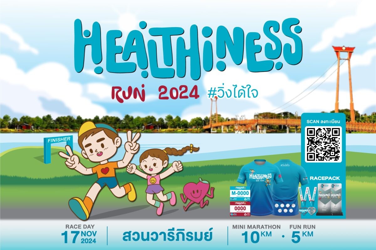 โรงพยาบาลนวเวช ขอเชิญชวนมาร่วมวิ่งไปพร้อมกันกับกิจกรรม Healthiness Run 2024 #วิ่งได้ใจ ในวันที่ 17 พฤศจิกายน 2567 นี้