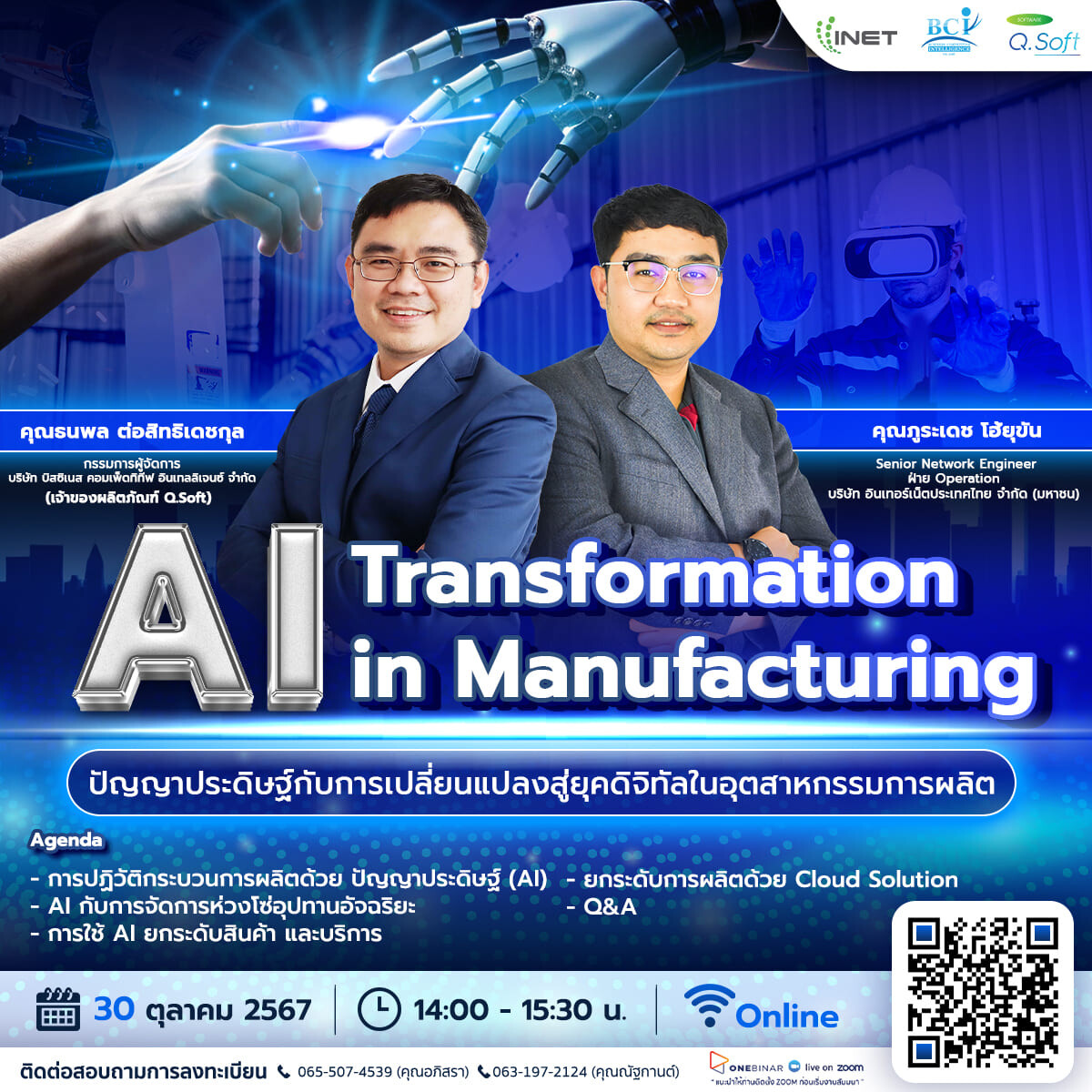 งานสัมมนาออนไลน์ฟรี หัวข้อ " AI Transformation in Manufacturing "