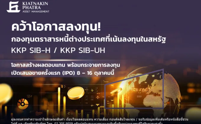 บลจ.เกียรตินาคินภัทร เปิดตัวกองทุน