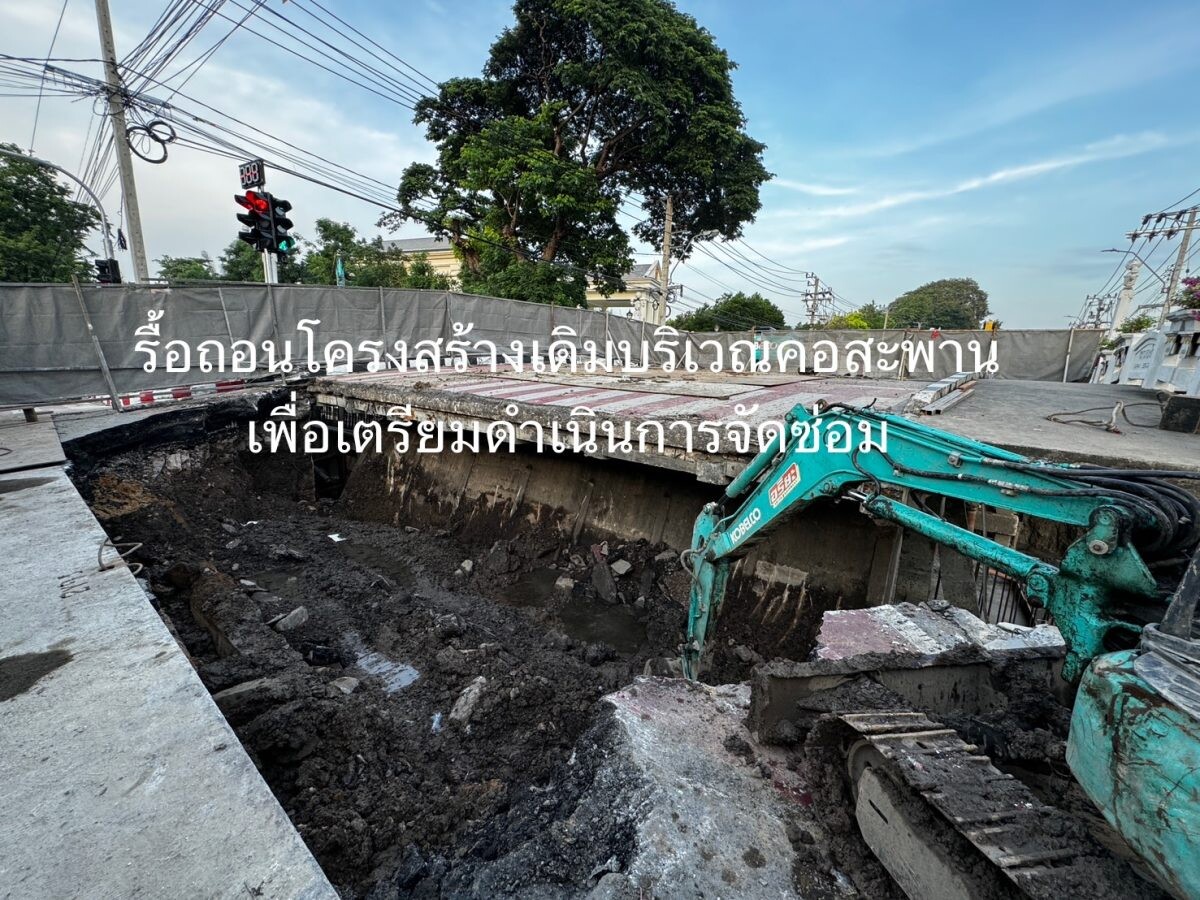 กทม. เร่งซ่อมถนนทรุดตัวบริเวณคอสะพานเกษะโกมลภายใน 5 วัน