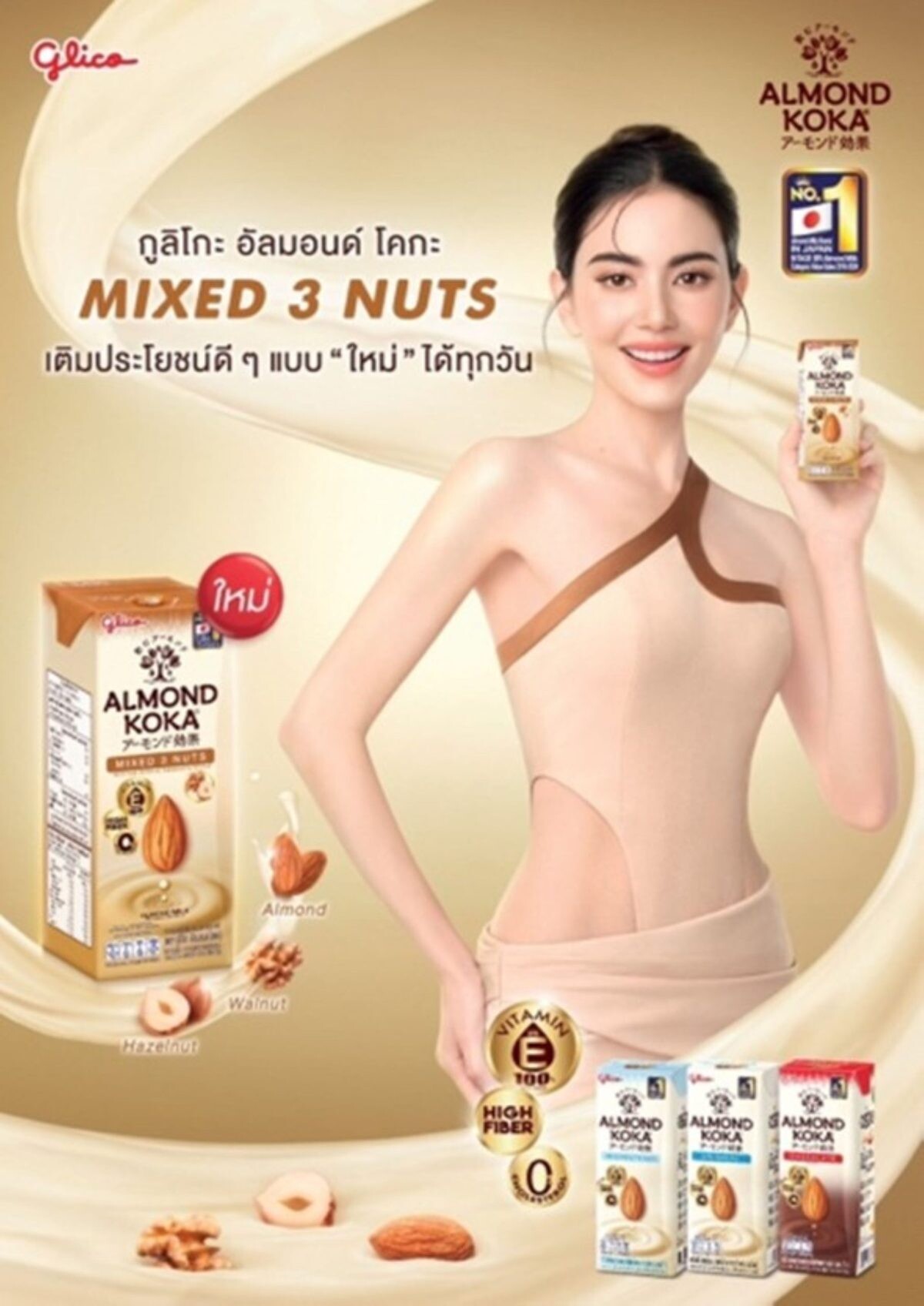 "ไทยกูลิโกะ" รุกตลาด Plant-Based Milk ส่ง "กูลิโกะ อัลมอนด์ โคกะ มิกซ์ 3 นัท" รสชาติใหม่ เอาใจคนรักสุขภาพ