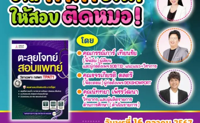 ศูนย์หนังสือจุฬาฯ ชวนน้องๆ เตรียมสอบ