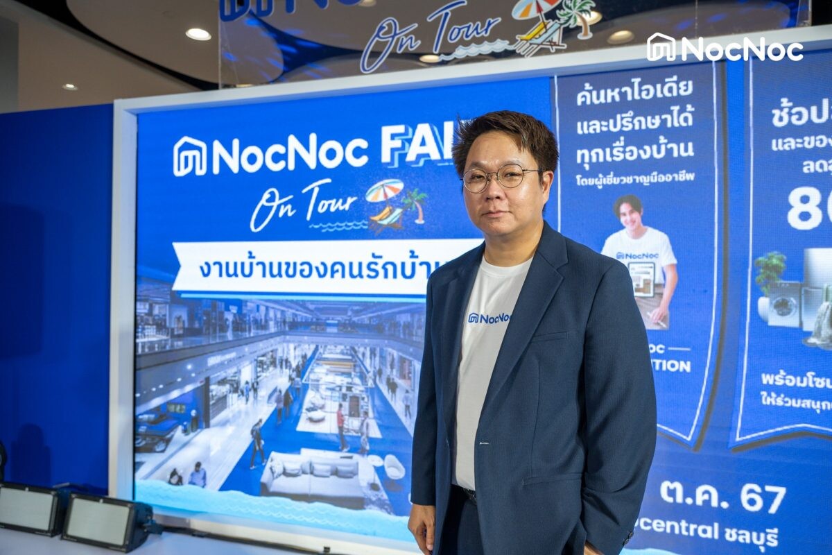 NocNoc ล้อหมุนสู่ภาคตะวันออก จัดงาน "NocNoc Fair on Tour ชลบุรี" มัดรวม ไอเดีย แรงบันดาลใจ โซลูชันเรื่องบ้าน พร้อมสินค้าแต่งบ้านลดเยอะ 80%* ห้ามพลาด!