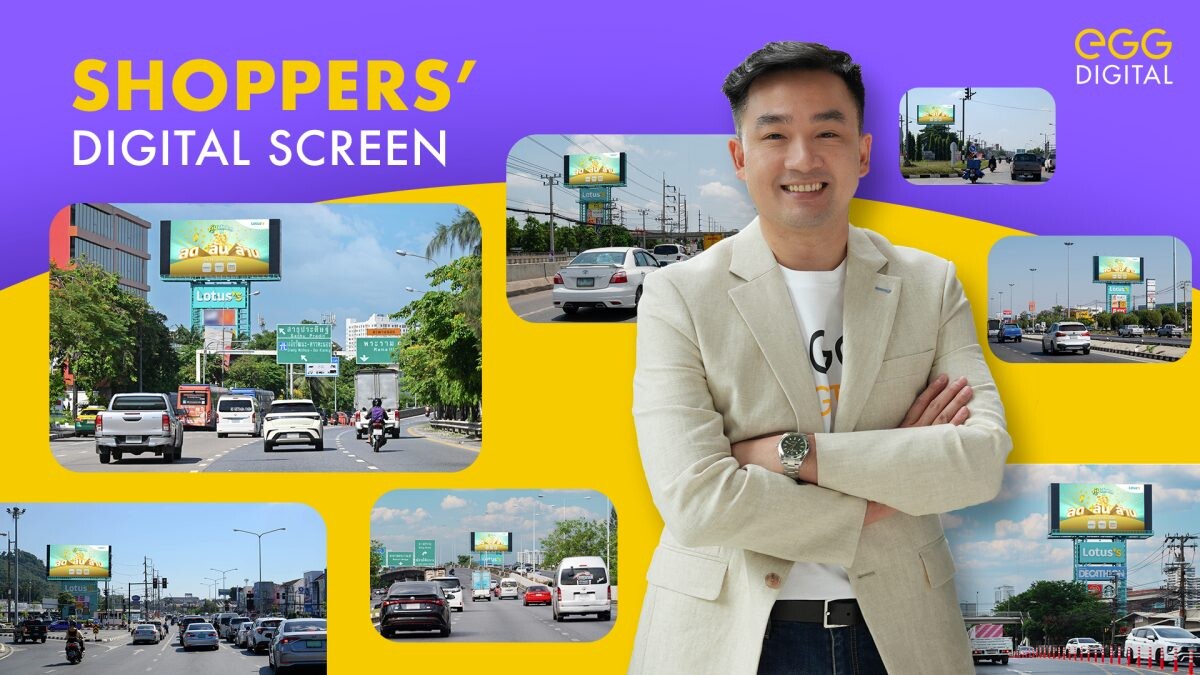 เอ้ก ดิจิทัล เปิดผลสำรวจ ชี้ "Shoppers' Digital Screen : จอดิจิทัลขนาดยักษ์" สื่อทรงพลังที่ตอบโจทย์ ADVERTISE AT THE HEART OF LIVING สอดคล้องกับไลฟ์สไตล์ผู้บริโภคยุคใหม่ ช่วยแบรนด์สร้างการรับรู้-จดจำ-เพิ่มยอดขาย