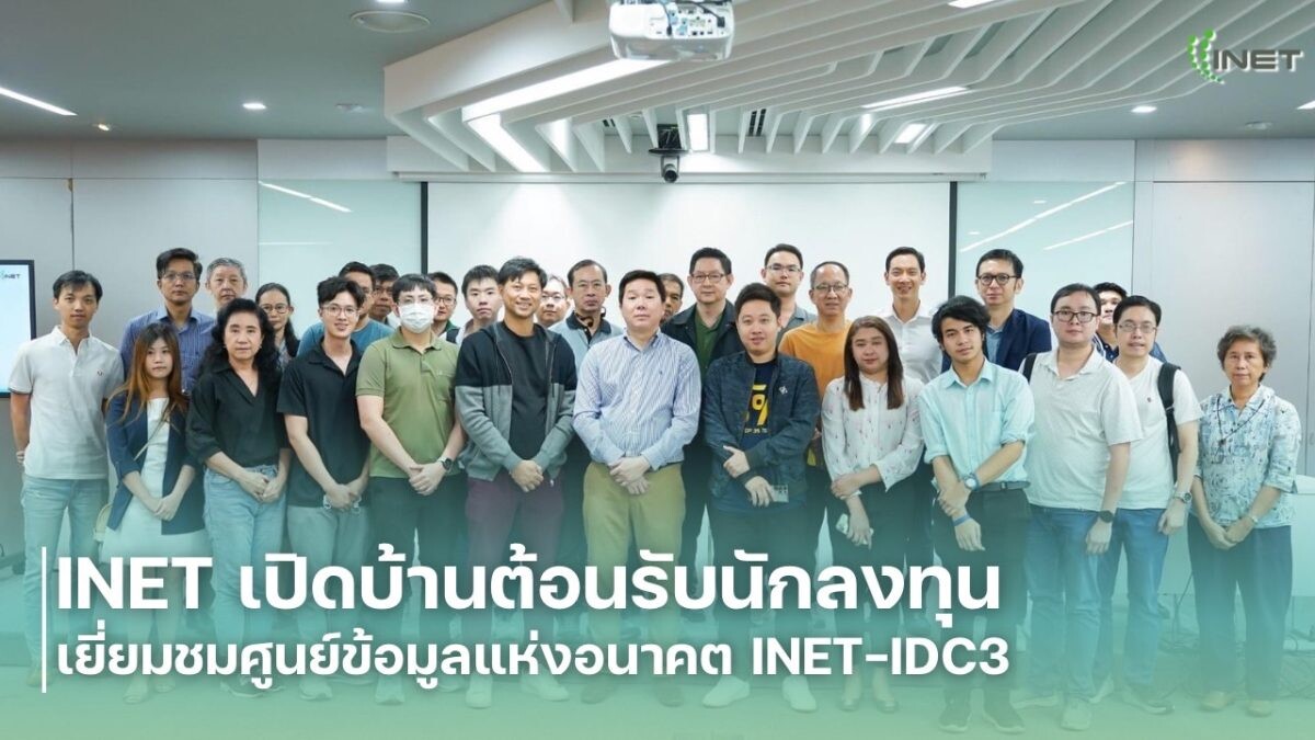 INET เปิดบ้านต้อนรับนักลงทุน เยี่ยมชมศูนย์ข้อมูลแห่งอนาคต INET-IDC3