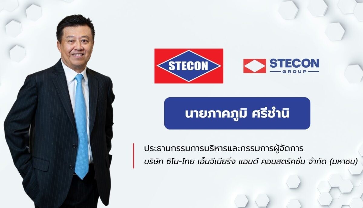 STEC ย้ำเตือนผู้ถือหุ้น! แลกหุ้นเป็น STECON วันสุดท้ายที่ซื้อหุ้น STEC และสามารถแลกเป็นหุ้น STECON ได้ ภายใน 17 ต.ค. นี้และวันสุดท้ายที่สามารถแลกหุ้นได้ ภายใน 21 ต.ค. นี้