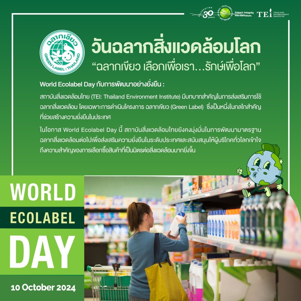 World Ecolabel Day กับการพัฒนาอย่างยั่งยืน